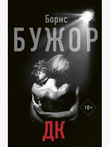 ДК