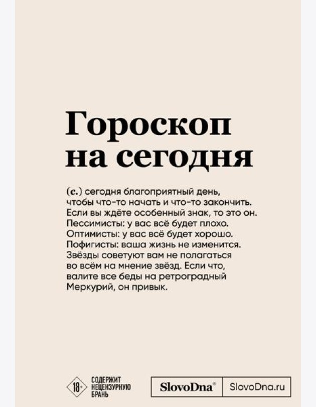 Блокнот SlovoDna. Гороскоп на сегодня (формат А5, 128 стр., с контентом)