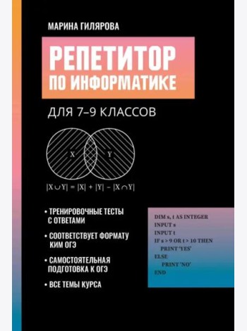 Репетитор по информатике для 7-9 классов