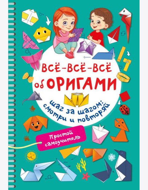 Всё-всё-всё об оригами