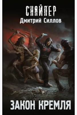 Закон Кремля