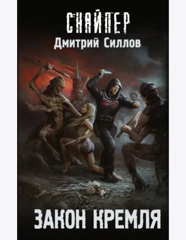 Закон Кремля