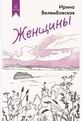 Женщины