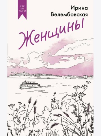 Женщины