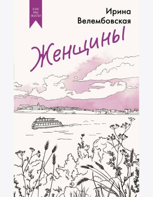 Женщины