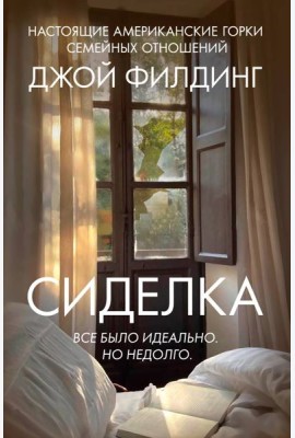 Сиделка