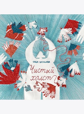 Чистый холст