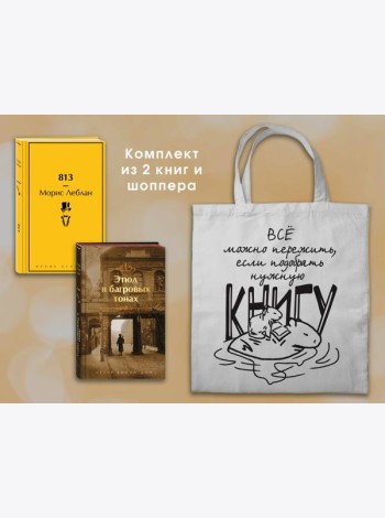 Набор 