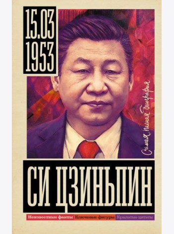 Си Цзиньпин