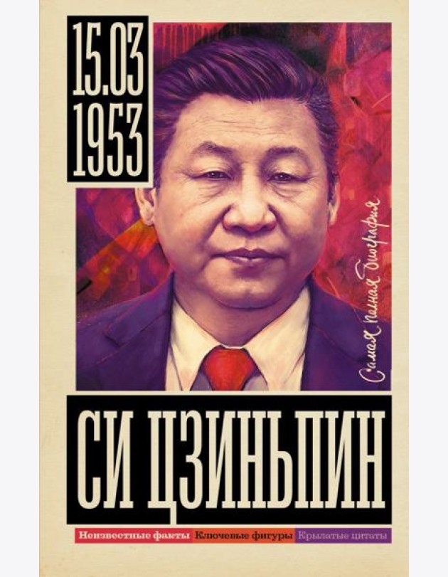 Си Цзиньпин