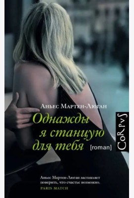 Однажды я станцую для тебя