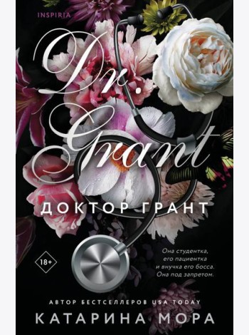 Доктор Грант