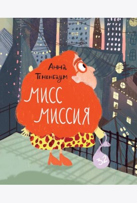 Мисс Миссия