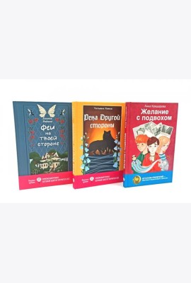 Современная проза: чудеса наяву (комплект из 3-х книг)