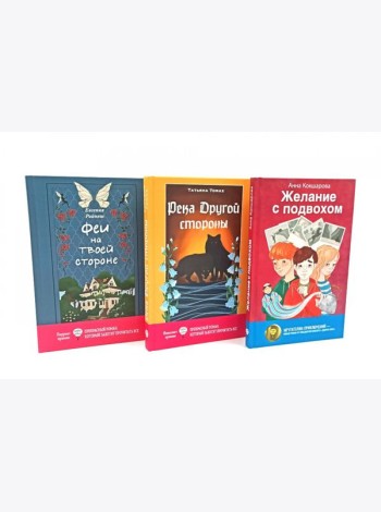 Современная проза: чудеса наяву (комплект из 3-х книг)