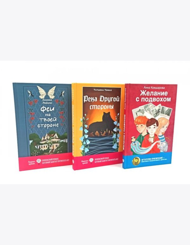 Современная проза: чудеса наяву (комплект из 3-х книг)
