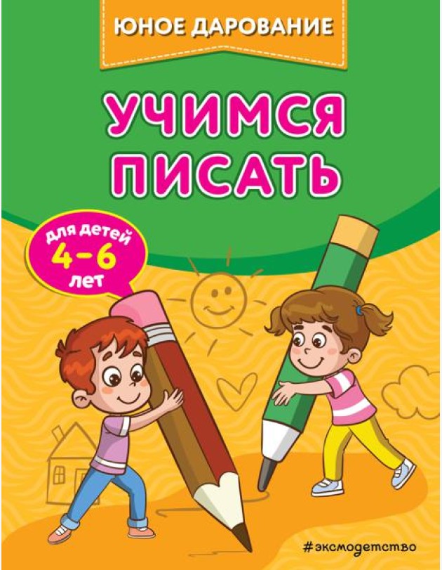 Учимся писать