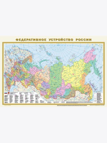 Политическая карта мира. Федеративное устройство России А1 (в новых границах) (в тубусе)