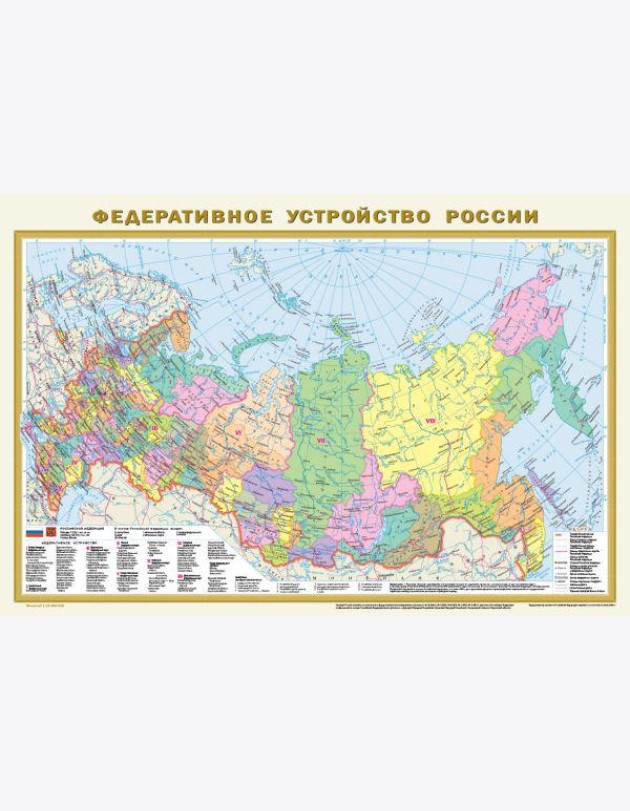Политическая карта мира. Федеративное устройство России А1 (в новых границах) (в тубусе)