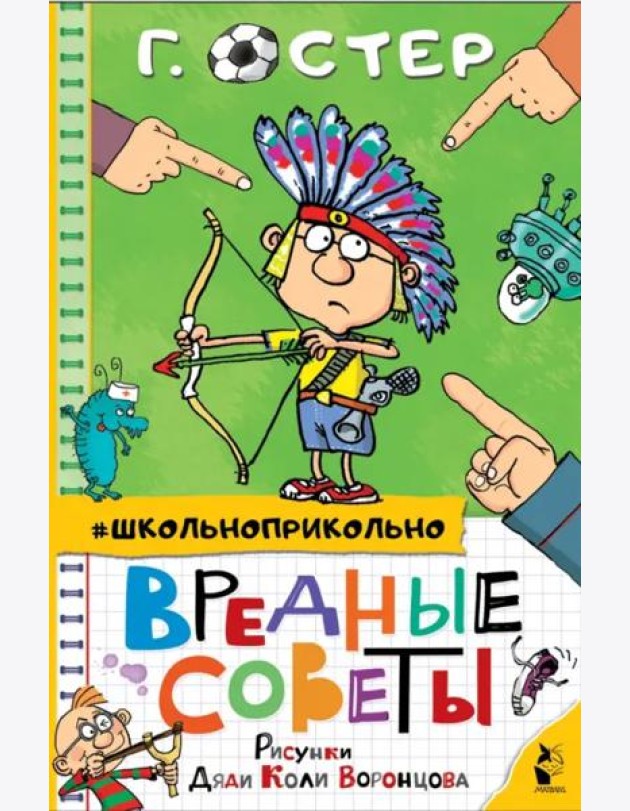 Вредные советы