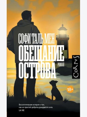Обещание острова