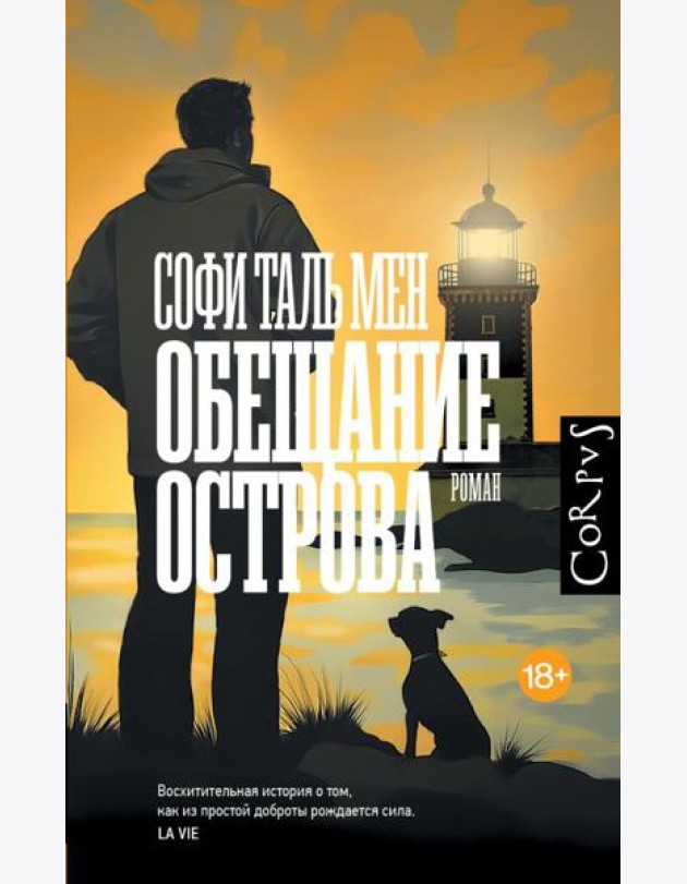 Обещание острова