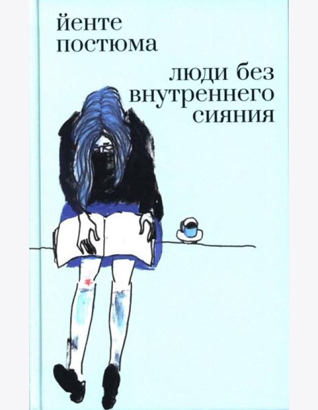 Люди без внутреннего сияния