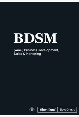 Блокнот SlovoDna. BDSM (формат А5, 128 стр., С НОВЫМ КОНТЕНТОМ)