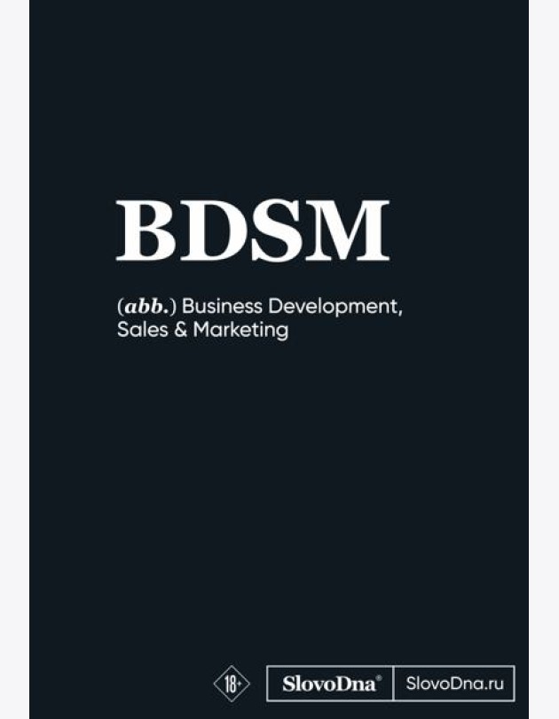 Блокнот SlovoDna. BDSM (формат А5, 128 стр., С НОВЫМ КОНТЕНТОМ)