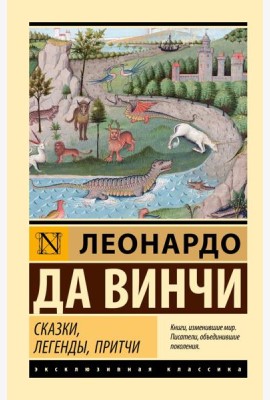 Сказки, легенды, притчи
