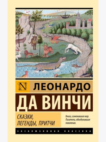 Сказки, легенды, притчи