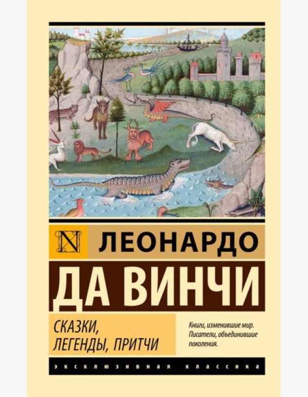 Сказки, легенды, притчи