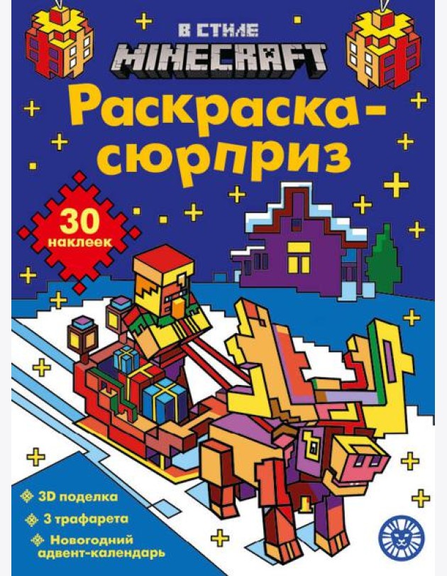 Раскраска Сюрприз № РСЗ 2403 В стиле Майнкрафт