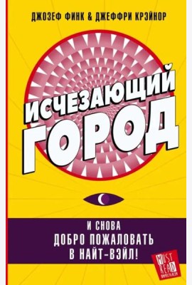 Исчезающий город