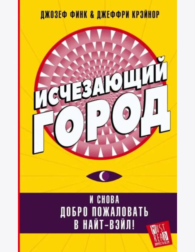 Исчезающий город