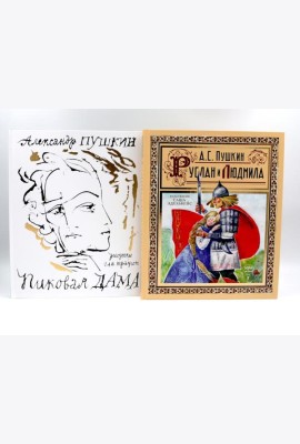 Пиковая дама; Руслан и Людмила: артбук (комплект из 2-х книг)