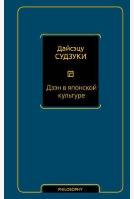 Дзэн в японской культуре