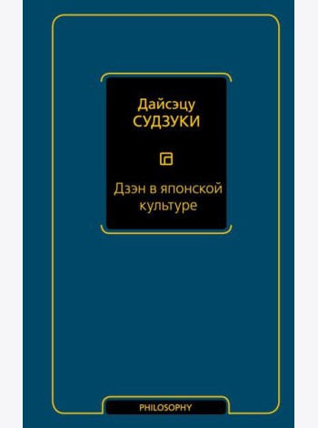 Дзэн в японской культуре