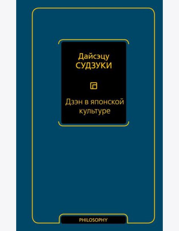 Дзэн в японской культуре