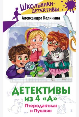 Детективы из 4 