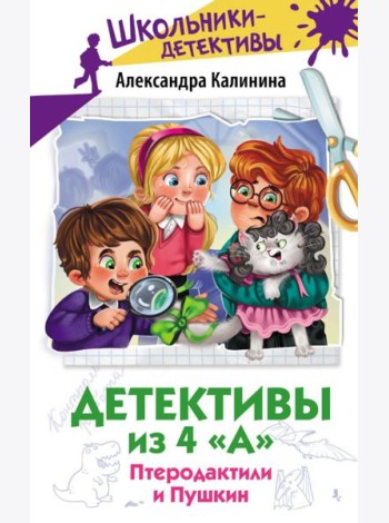 Детективы из 4 