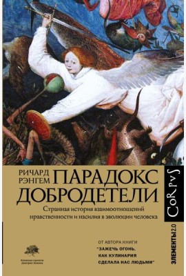 Парадокс добродетели