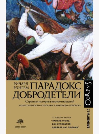Парадокс добродетели