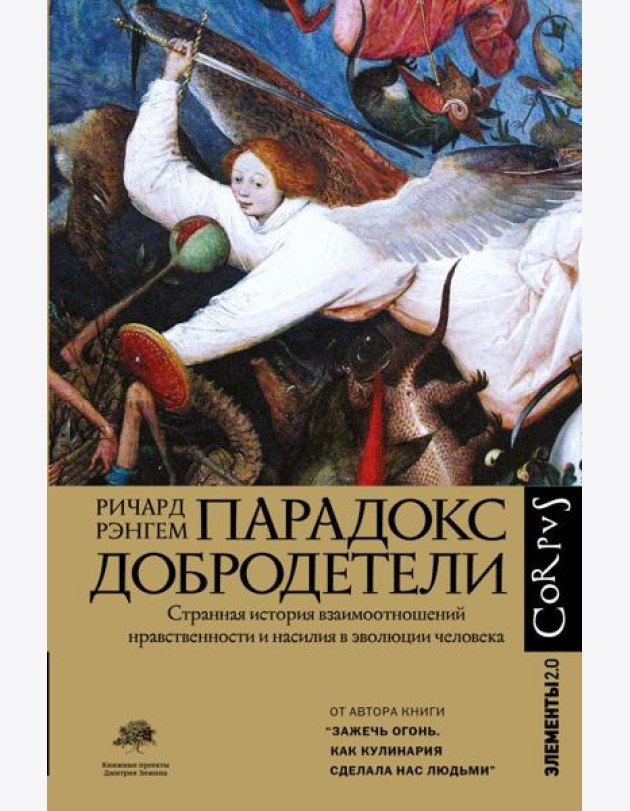 Парадокс добродетели