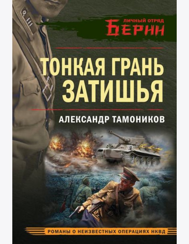 Тонкая грань затишья