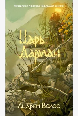 Царь Дариан