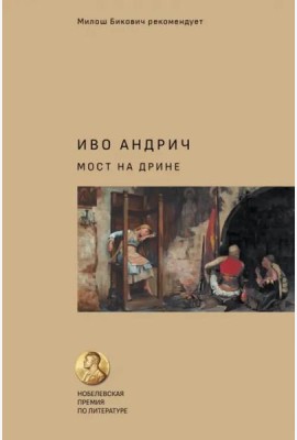 Мост на Дрине