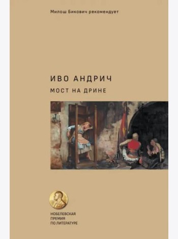 Мост на Дрине