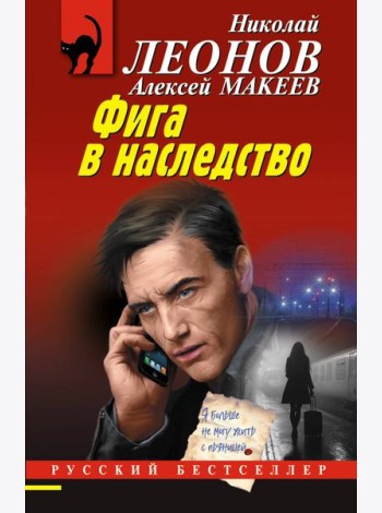 Фига в наследство