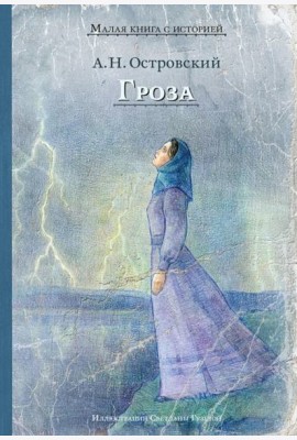 Гроза